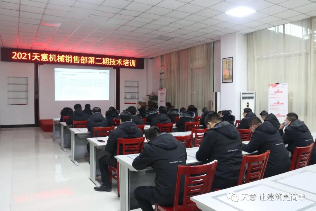 以客戶為中心，一站式服務(wù)丨天意機(jī)械開(kāi)展2021年第二期銷(xiāo)售部培訓(xùn)會(huì)