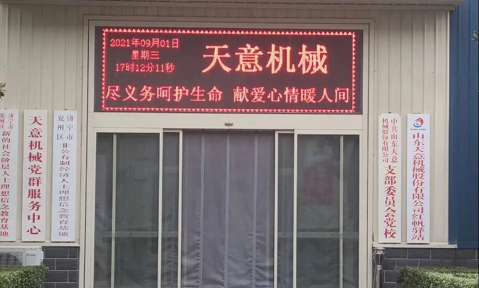 “盡義務呵護生命，獻愛心情暖人間”——天意機械開展無償獻血活動